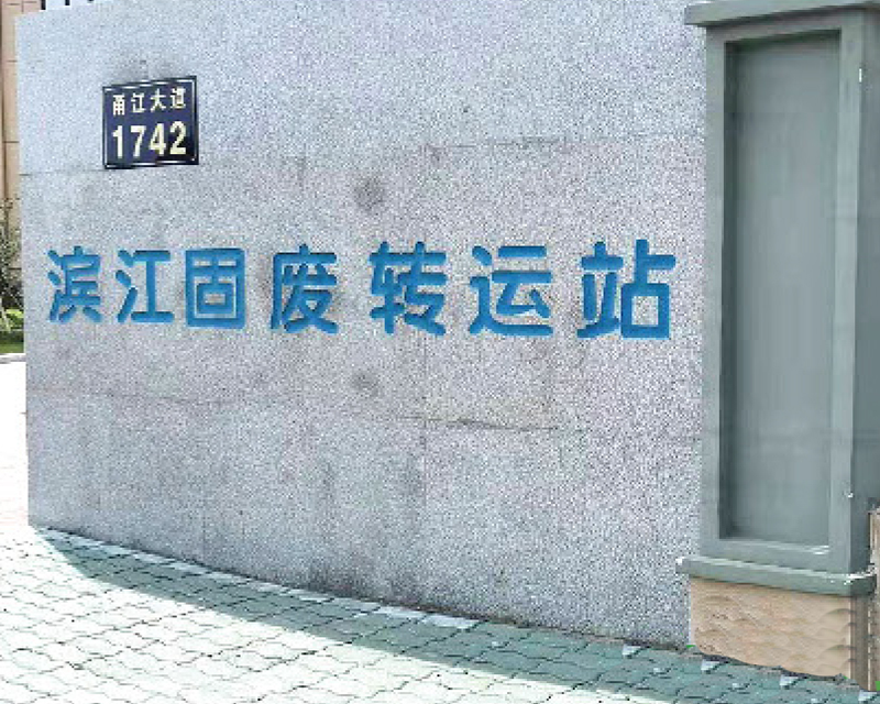 宁波市生活垃圾分类减量循环利用项目设备供应及安装