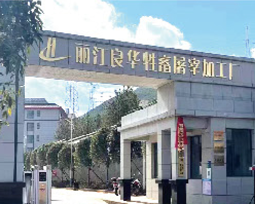 云南丽江良华牲畜屠宰有限公司800m³/d污水处理工程